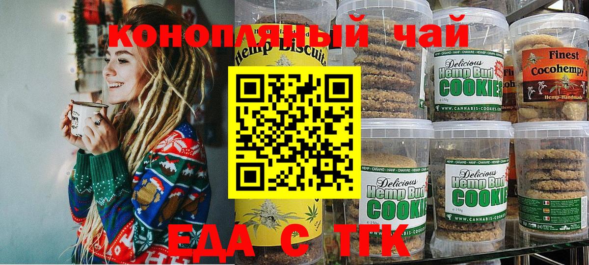 Тула  Печенье с ТГК марихуана  Вход с VPN 