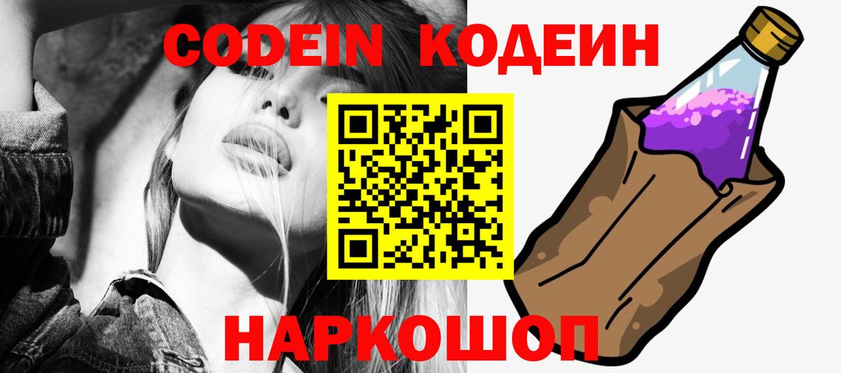 Кодеиновый сироп Lean Purple Drank Тула