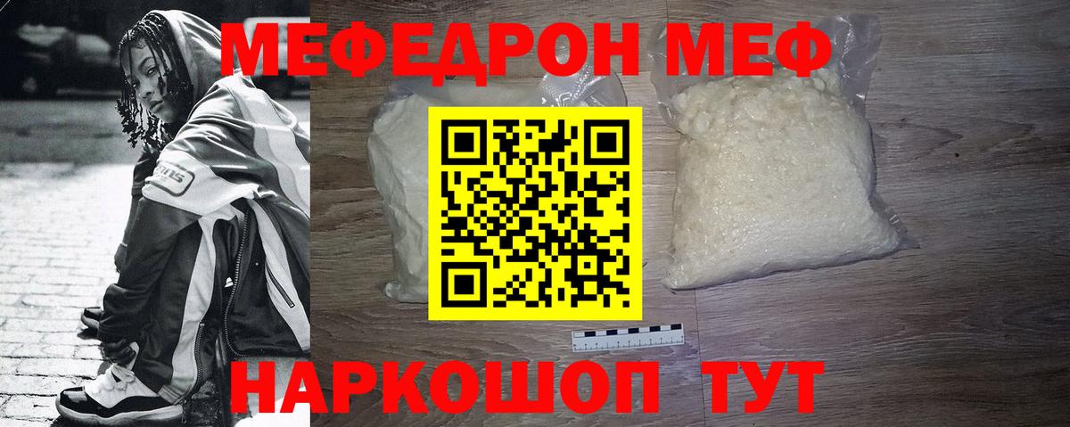Меф мяу мяу мука Тула