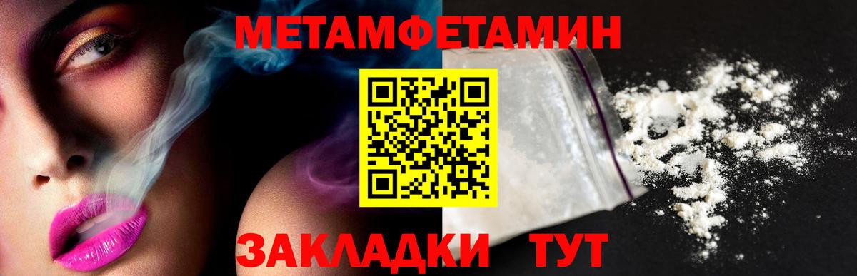 Первитин Methamphetamine Тула